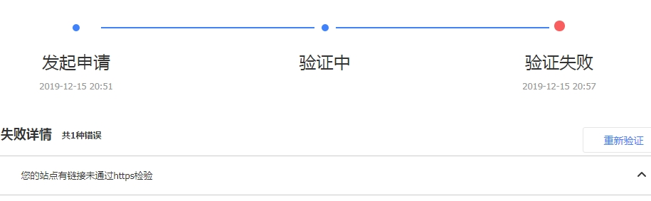 成都建站公司解决HTTPS认证一直提示验证失败的原因，百度搜索资源站出了问题